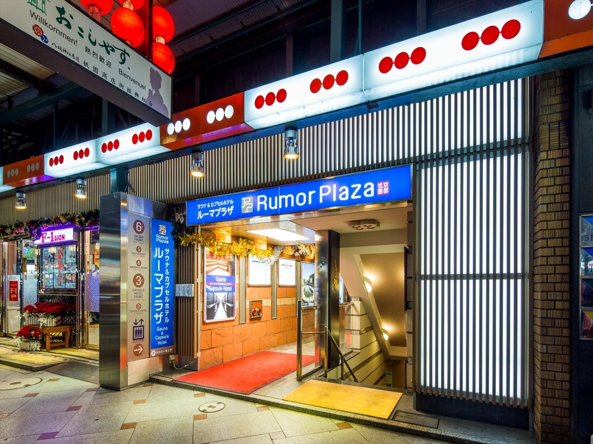 Sauna & Capsule Hotel Rumor Plaza (Male Only), Kyoto | HotelsCombined